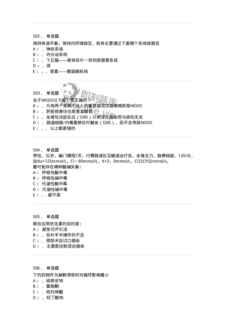 7802030101-外科学总论-197027_军队文职(1)_01.军队文职真题-专业课_（全）版本一（历年真题+章节练习+模拟题）_护理学(军队文职)_章节练习_纯题目