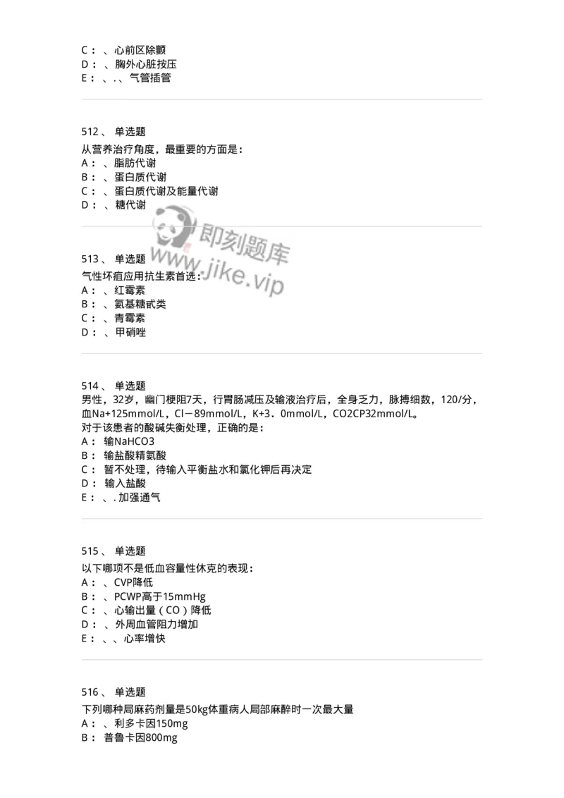 7802030101-外科学总论-197027_军队文职(1)_01.军队文职真题-专业课_（全）版本一（历年真题+章节练习+模拟题）_护理学(军队文职)_章节练习_纯题目