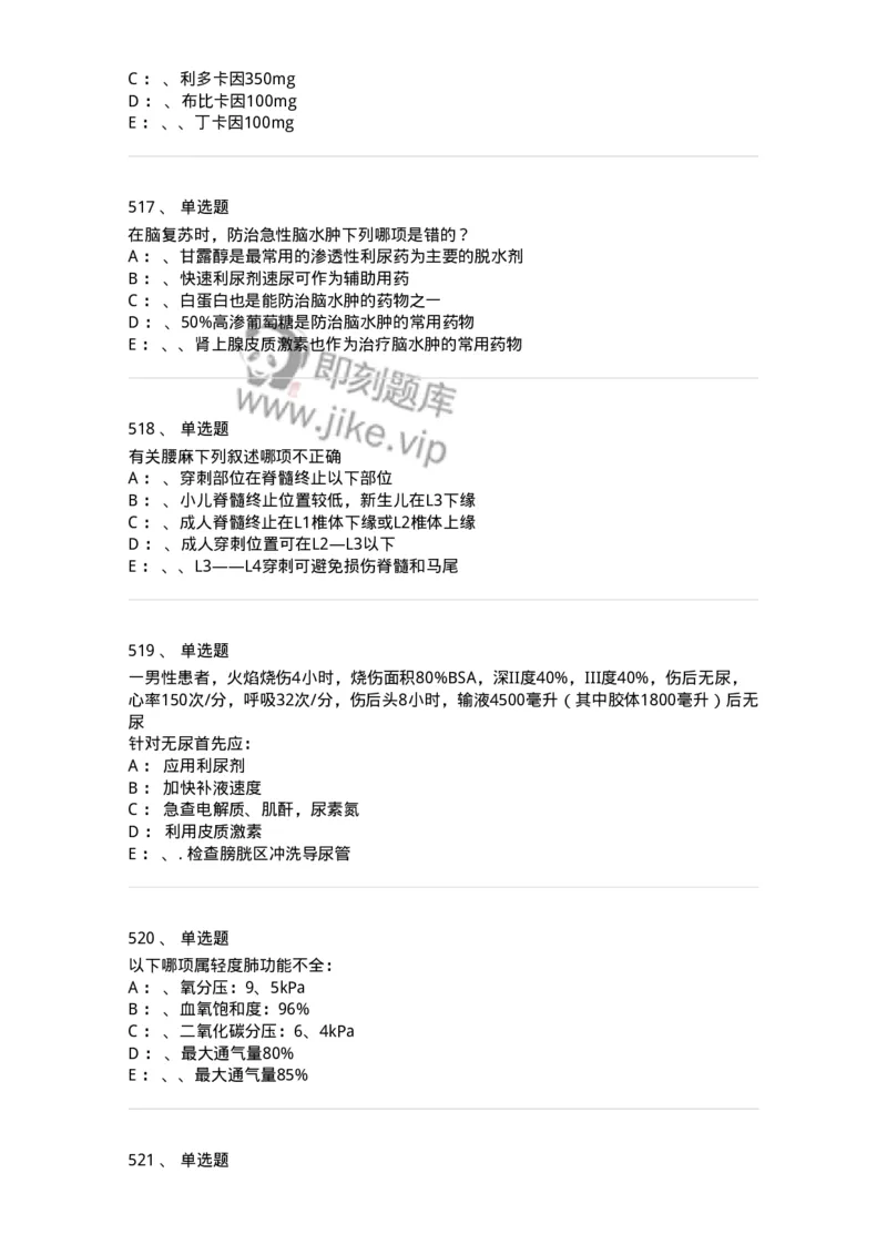 7802030101-外科学总论-197027_军队文职(1)_01.军队文职真题-专业课_（全）版本一（历年真题+章节练习+模拟题）_护理学(军队文职)_章节练习_纯题目