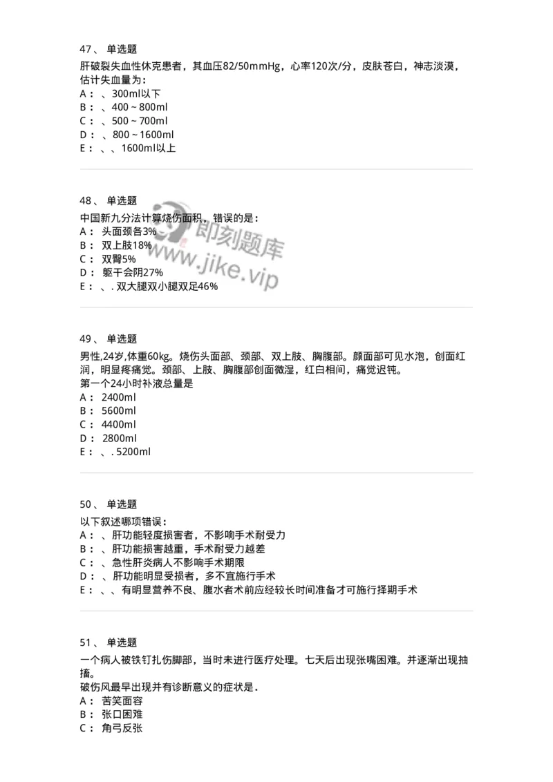 7802030101-外科学总论-197027_军队文职(1)_01.军队文职真题-专业课_（全）版本一（历年真题+章节练习+模拟题）_护理学(军队文职)_章节练习_纯题目