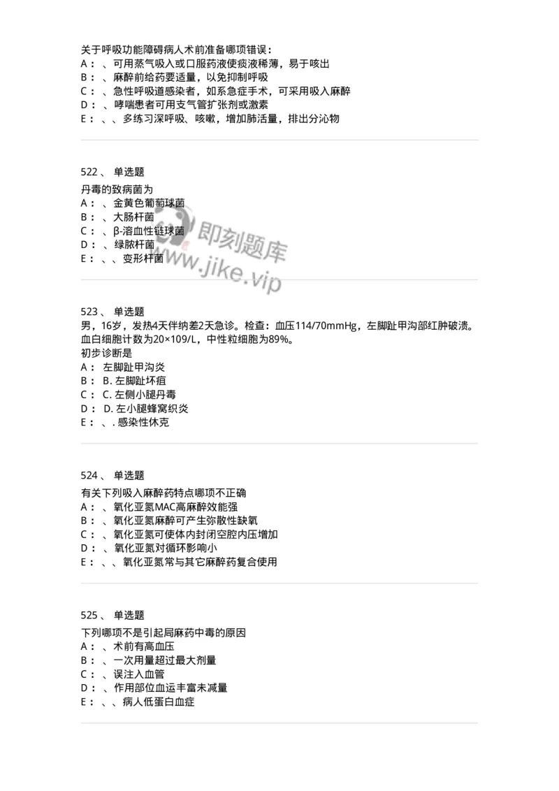 7802030101-外科学总论-197027_军队文职(1)_01.军队文职真题-专业课_（全）版本一（历年真题+章节练习+模拟题）_护理学(军队文职)_章节练习_纯题目