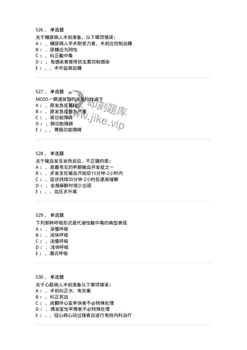 7802030101-外科学总论-197027_军队文职(1)_01.军队文职真题-专业课_（全）版本一（历年真题+章节练习+模拟题）_护理学(军队文职)_章节练习_纯题目