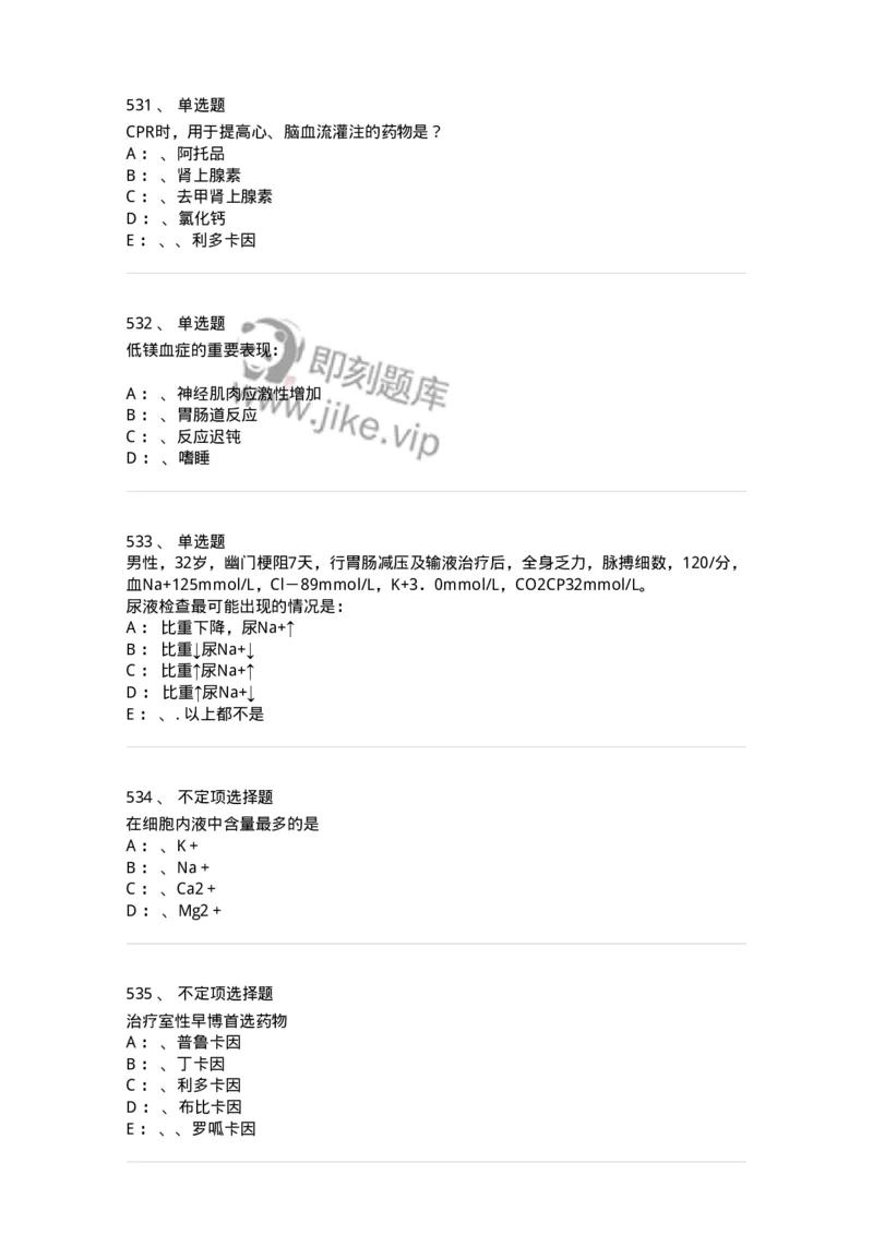 7802030101-外科学总论-197027_军队文职(1)_01.军队文职真题-专业课_（全）版本一（历年真题+章节练习+模拟题）_护理学(军队文职)_章节练习_纯题目