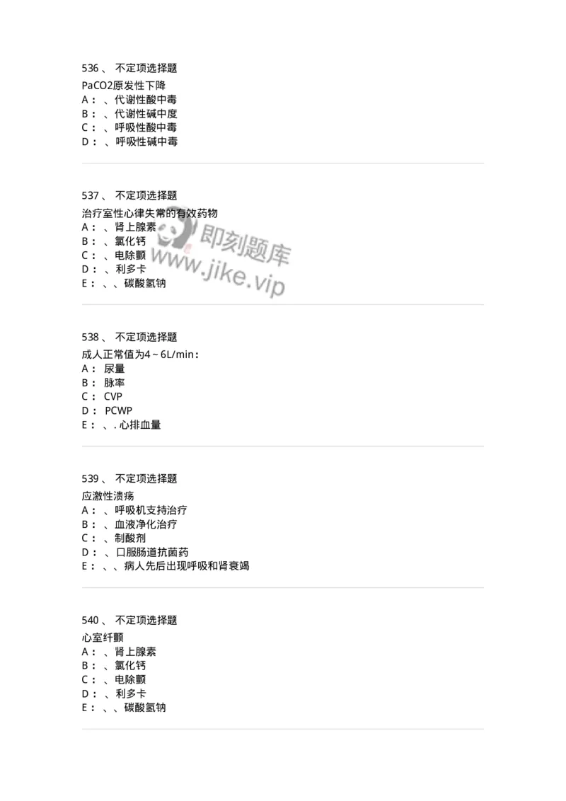 7802030101-外科学总论-197027_军队文职(1)_01.军队文职真题-专业课_（全）版本一（历年真题+章节练习+模拟题）_护理学(军队文职)_章节练习_纯题目