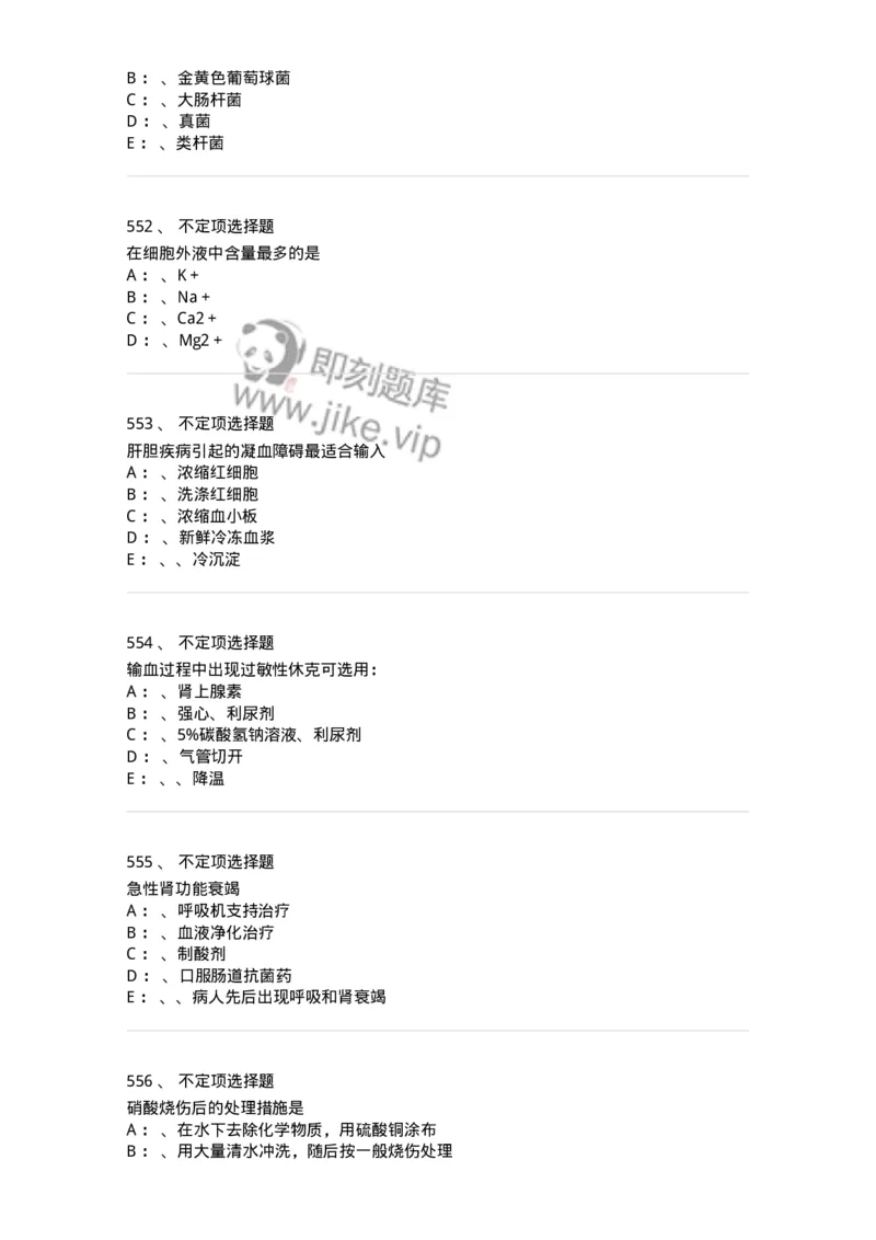 7802030101-外科学总论-197027_军队文职(1)_01.军队文职真题-专业课_（全）版本一（历年真题+章节练习+模拟题）_护理学(军队文职)_章节练习_纯题目