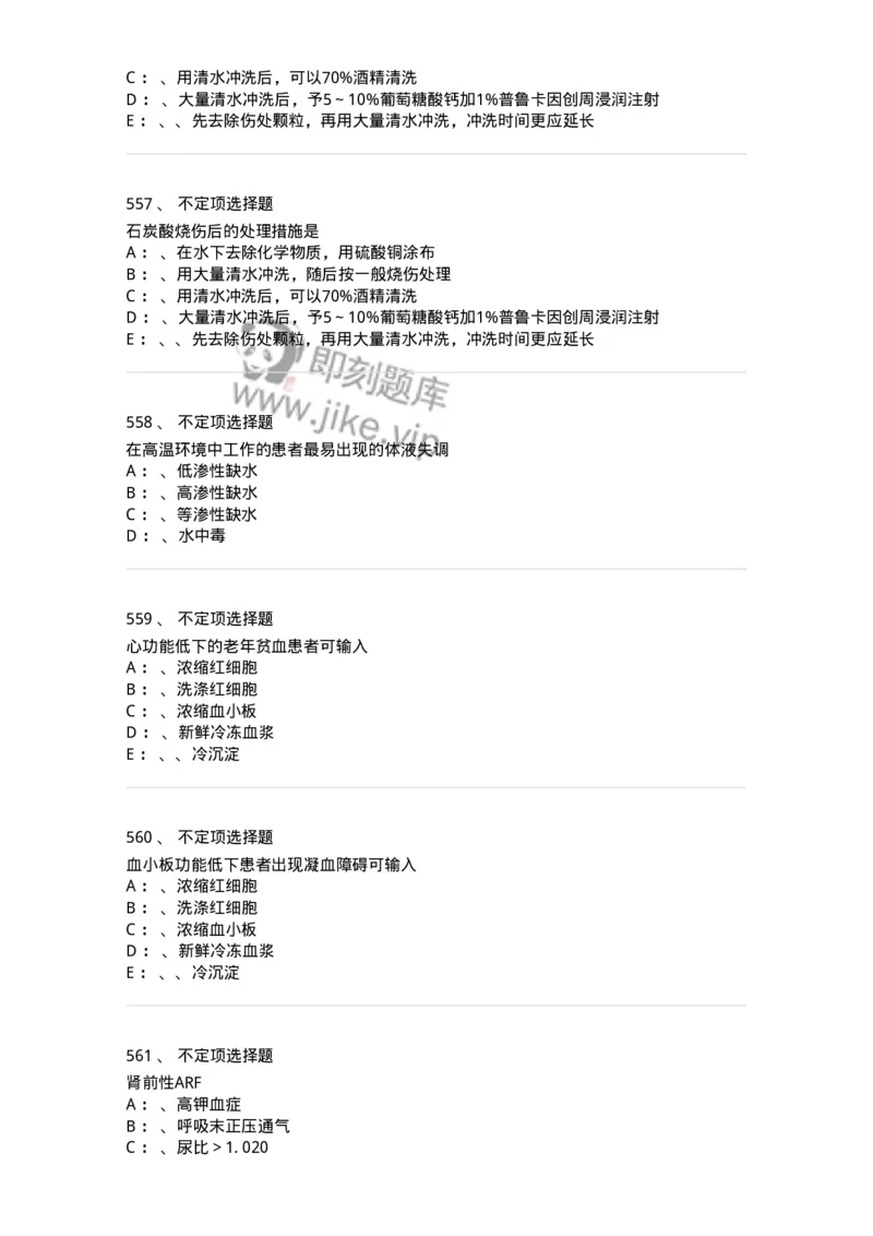 7802030101-外科学总论-197027_军队文职(1)_01.军队文职真题-专业课_（全）版本一（历年真题+章节练习+模拟题）_护理学(军队文职)_章节练习_纯题目
