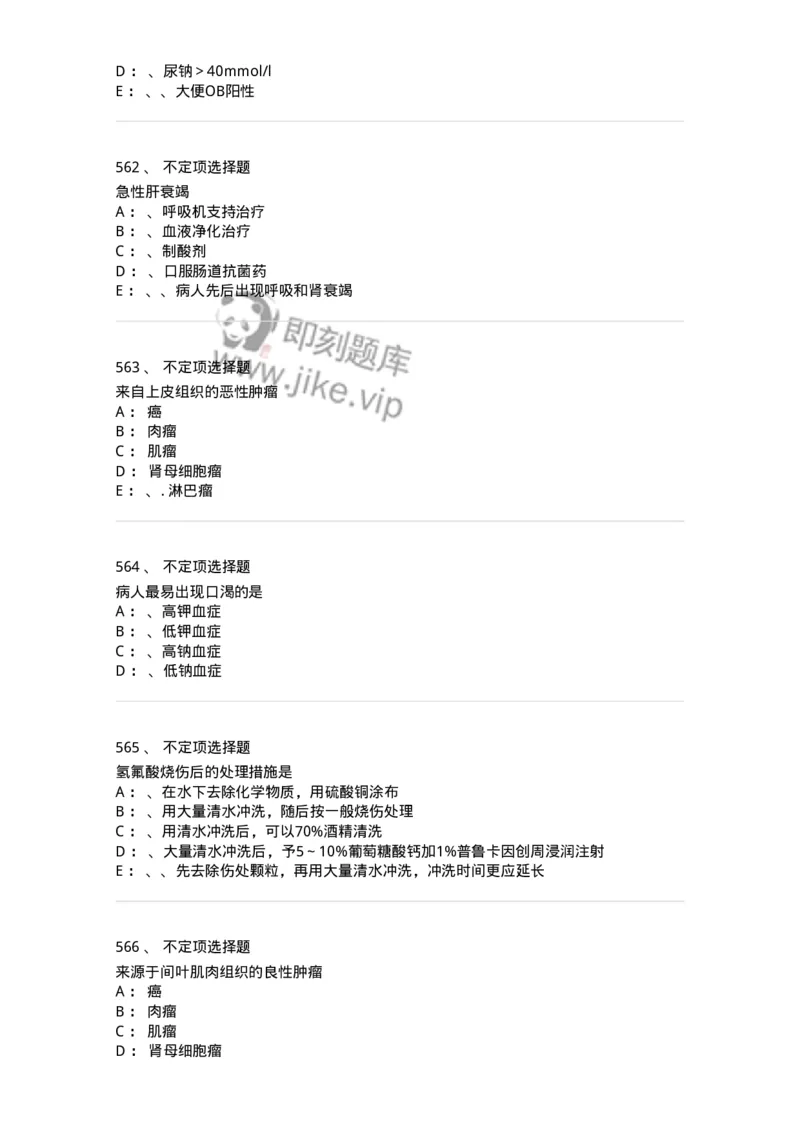 7802030101-外科学总论-197027_军队文职(1)_01.军队文职真题-专业课_（全）版本一（历年真题+章节练习+模拟题）_护理学(军队文职)_章节练习_纯题目