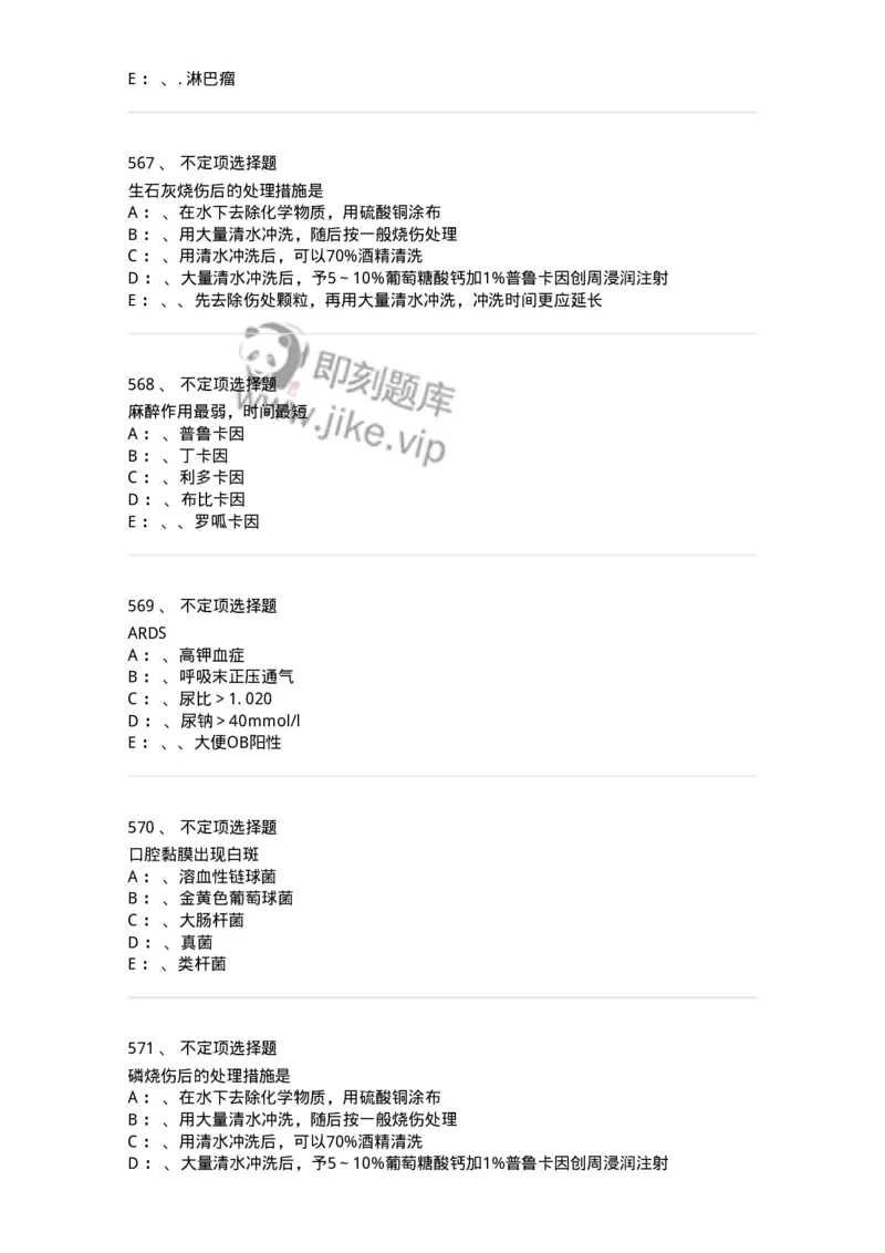 7802030101-外科学总论-197027_军队文职(1)_01.军队文职真题-专业课_（全）版本一（历年真题+章节练习+模拟题）_护理学(军队文职)_章节练习_纯题目