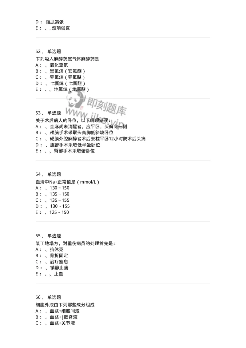 7802030101-外科学总论-197027_军队文职(1)_01.军队文职真题-专业课_（全）版本一（历年真题+章节练习+模拟题）_护理学(军队文职)_章节练习_纯题目