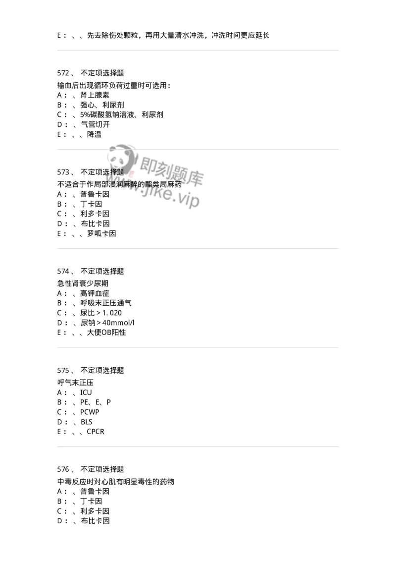 7802030101-外科学总论-197027_军队文职(1)_01.军队文职真题-专业课_（全）版本一（历年真题+章节练习+模拟题）_护理学(军队文职)_章节练习_纯题目