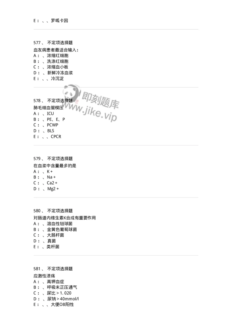 7802030101-外科学总论-197027_军队文职(1)_01.军队文职真题-专业课_（全）版本一（历年真题+章节练习+模拟题）_护理学(军队文职)_章节练习_纯题目