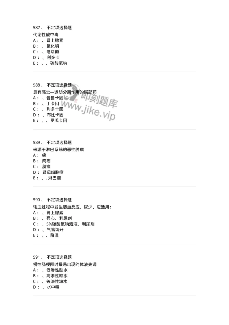 7802030101-外科学总论-197027_军队文职(1)_01.军队文职真题-专业课_（全）版本一（历年真题+章节练习+模拟题）_护理学(军队文职)_章节练习_纯题目