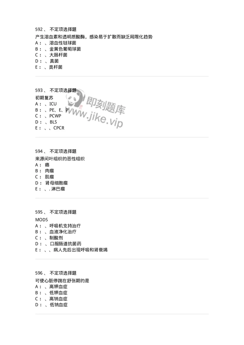 7802030101-外科学总论-197027_军队文职(1)_01.军队文职真题-专业课_（全）版本一（历年真题+章节练习+模拟题）_护理学(军队文职)_章节练习_纯题目
