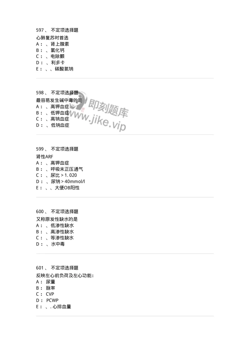 7802030101-外科学总论-197027_军队文职(1)_01.军队文职真题-专业课_（全）版本一（历年真题+章节练习+模拟题）_护理学(军队文职)_章节练习_纯题目