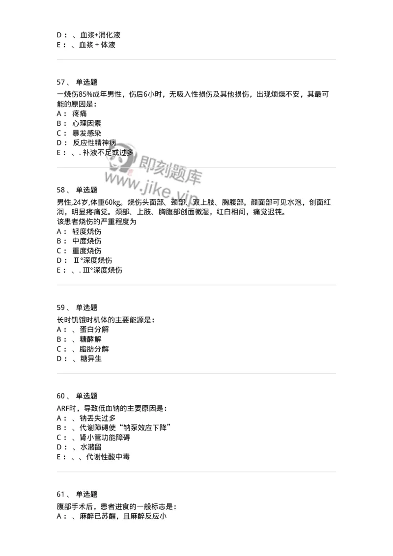 7802030101-外科学总论-197027_军队文职(1)_01.军队文职真题-专业课_（全）版本一（历年真题+章节练习+模拟题）_护理学(军队文职)_章节练习_纯题目