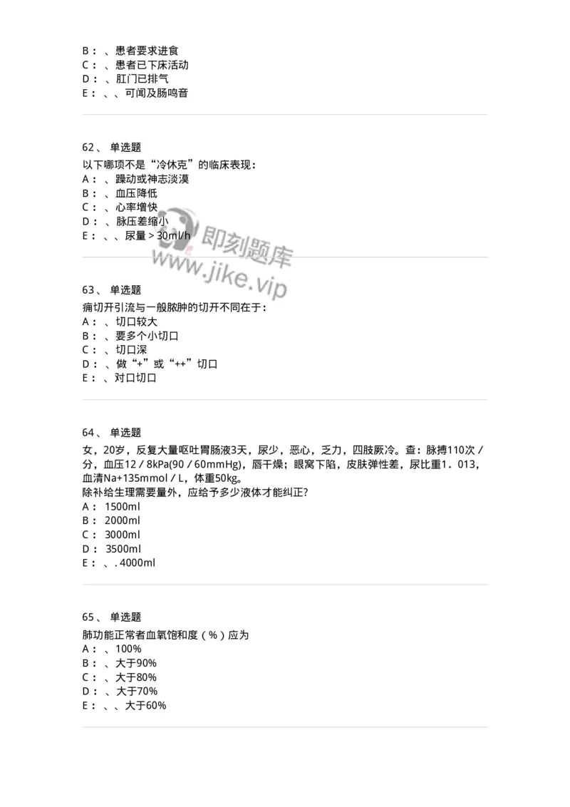 7802030101-外科学总论-197027_军队文职(1)_01.军队文职真题-专业课_（全）版本一（历年真题+章节练习+模拟题）_护理学(军队文职)_章节练习_纯题目