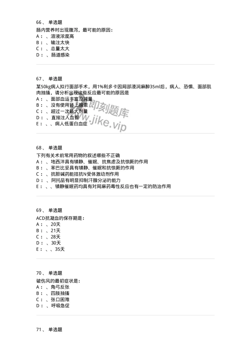 7802030101-外科学总论-197027_军队文职(1)_01.军队文职真题-专业课_（全）版本一（历年真题+章节练习+模拟题）_护理学(军队文职)_章节练习_纯题目