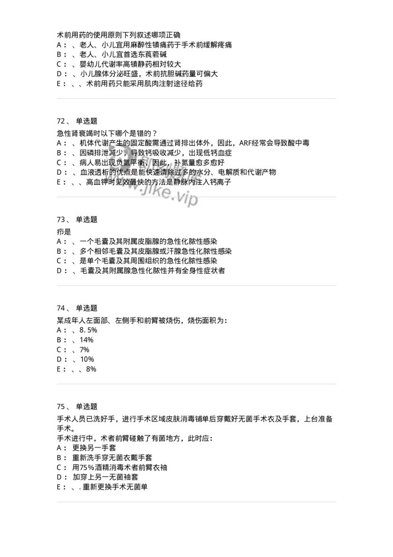 7802030101-外科学总论-197027_军队文职(1)_01.军队文职真题-专业课_（全）版本一（历年真题+章节练习+模拟题）_护理学(军队文职)_章节练习_纯题目