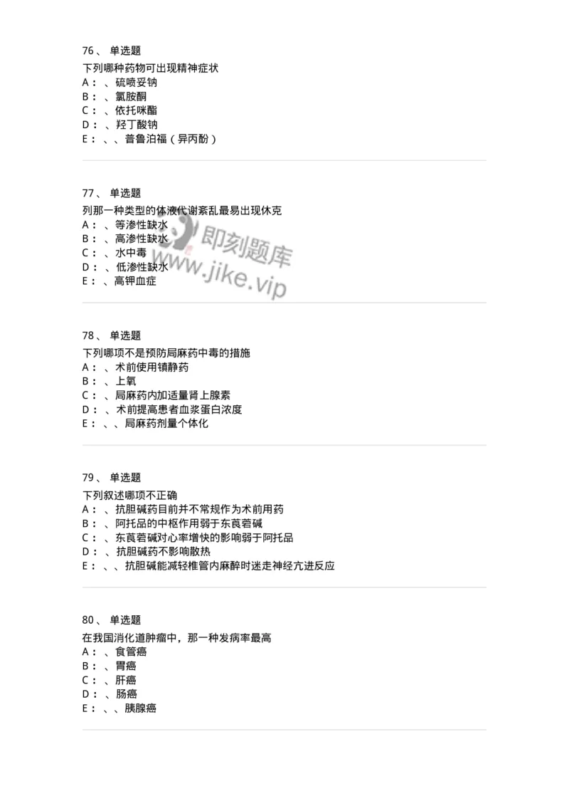 7802030101-外科学总论-197027_军队文职(1)_01.军队文职真题-专业课_（全）版本一（历年真题+章节练习+模拟题）_护理学(军队文职)_章节练习_纯题目