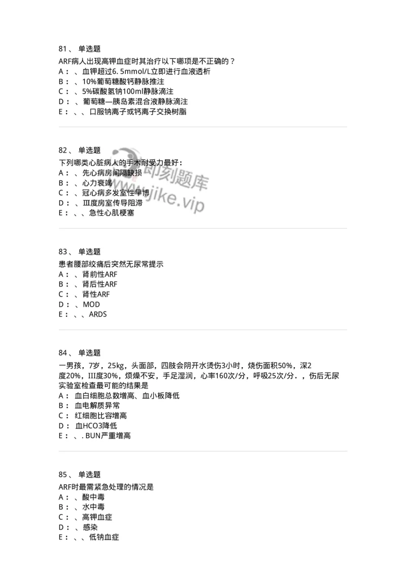 7802030101-外科学总论-197027_军队文职(1)_01.军队文职真题-专业课_（全）版本一（历年真题+章节练习+模拟题）_护理学(军队文职)_章节练习_纯题目