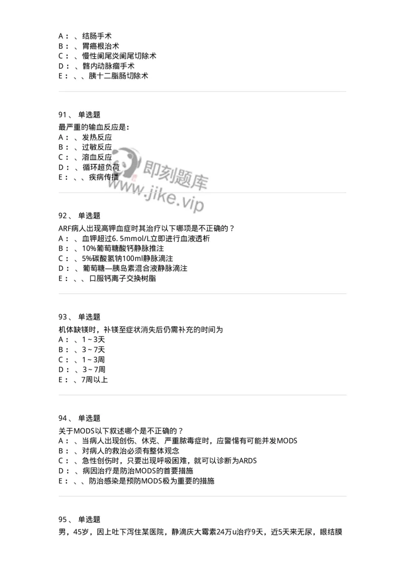 7802030101-外科学总论-197027_军队文职(1)_01.军队文职真题-专业课_（全）版本一（历年真题+章节练习+模拟题）_护理学(军队文职)_章节练习_纯题目