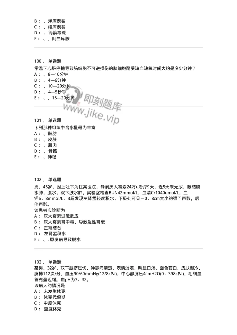 7802030101-外科学总论-197027_军队文职(1)_01.军队文职真题-专业课_（全）版本一（历年真题+章节练习+模拟题）_护理学(军队文职)_章节练习_纯题目