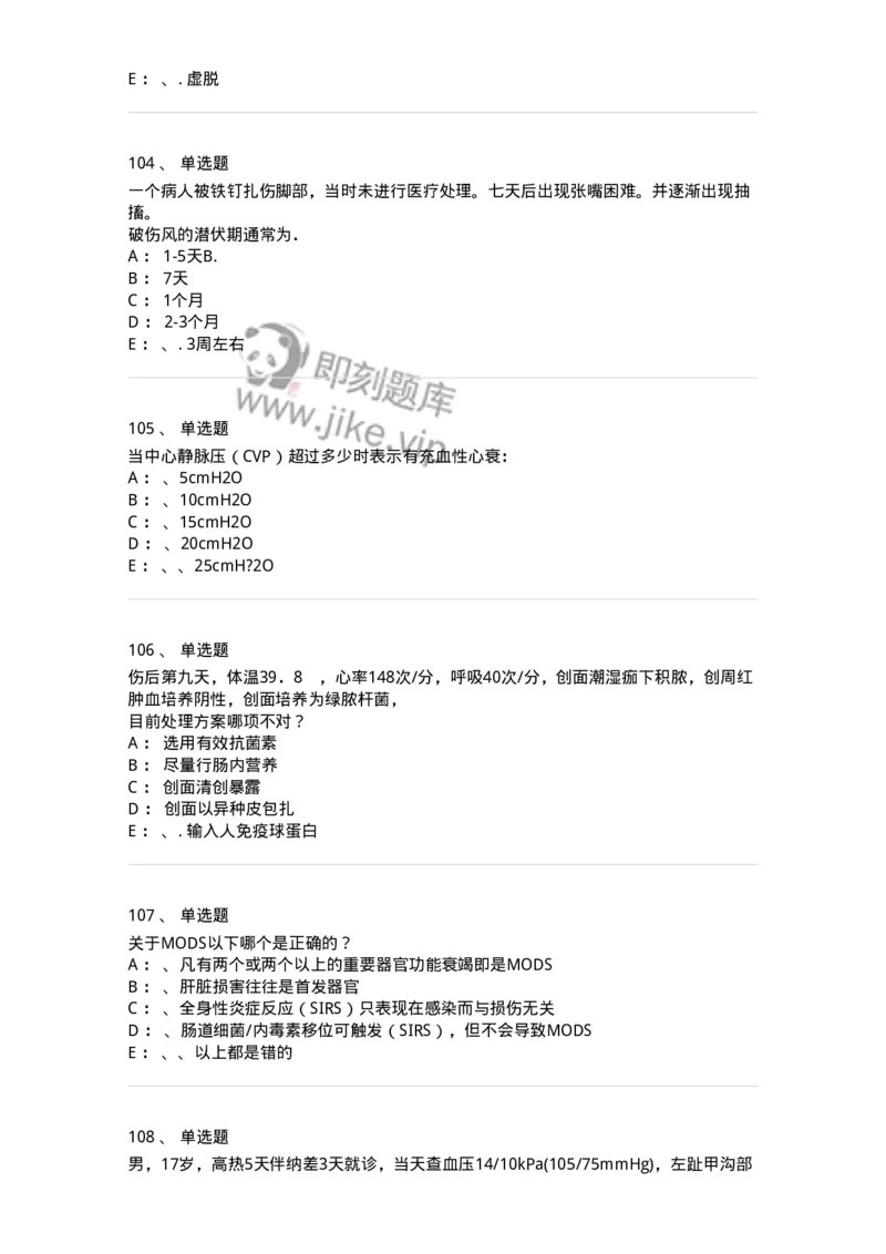 7802030101-外科学总论-197027_军队文职(1)_01.军队文职真题-专业课_（全）版本一（历年真题+章节练习+模拟题）_护理学(军队文职)_章节练习_纯题目