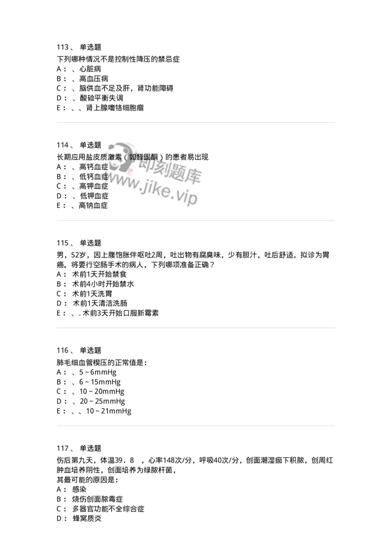 7802030101-外科学总论-197027_军队文职(1)_01.军队文职真题-专业课_（全）版本一（历年真题+章节练习+模拟题）_护理学(军队文职)_章节练习_纯题目