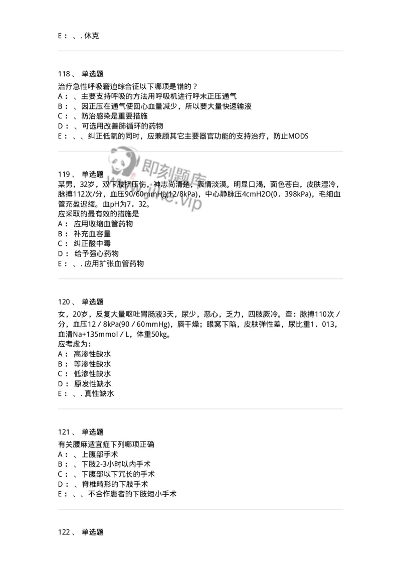 7802030101-外科学总论-197027_军队文职(1)_01.军队文职真题-专业课_（全）版本一（历年真题+章节练习+模拟题）_护理学(军队文职)_章节练习_纯题目