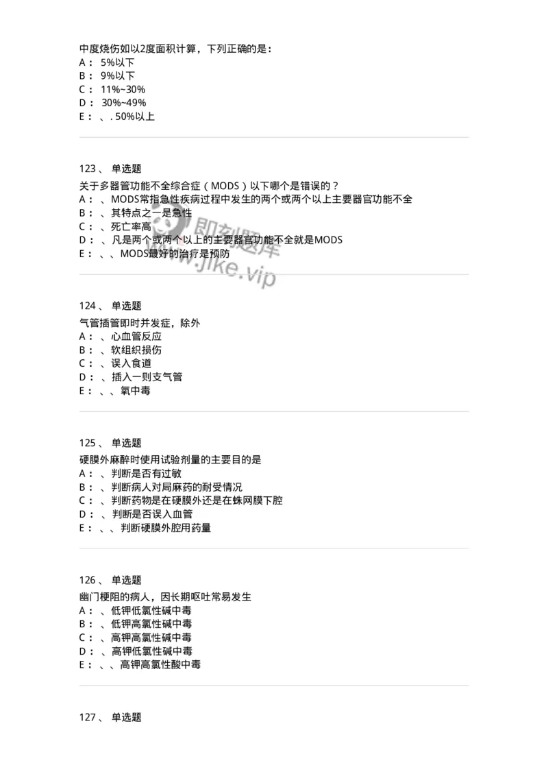 7802030101-外科学总论-197027_军队文职(1)_01.军队文职真题-专业课_（全）版本一（历年真题+章节练习+模拟题）_护理学(军队文职)_章节练习_纯题目