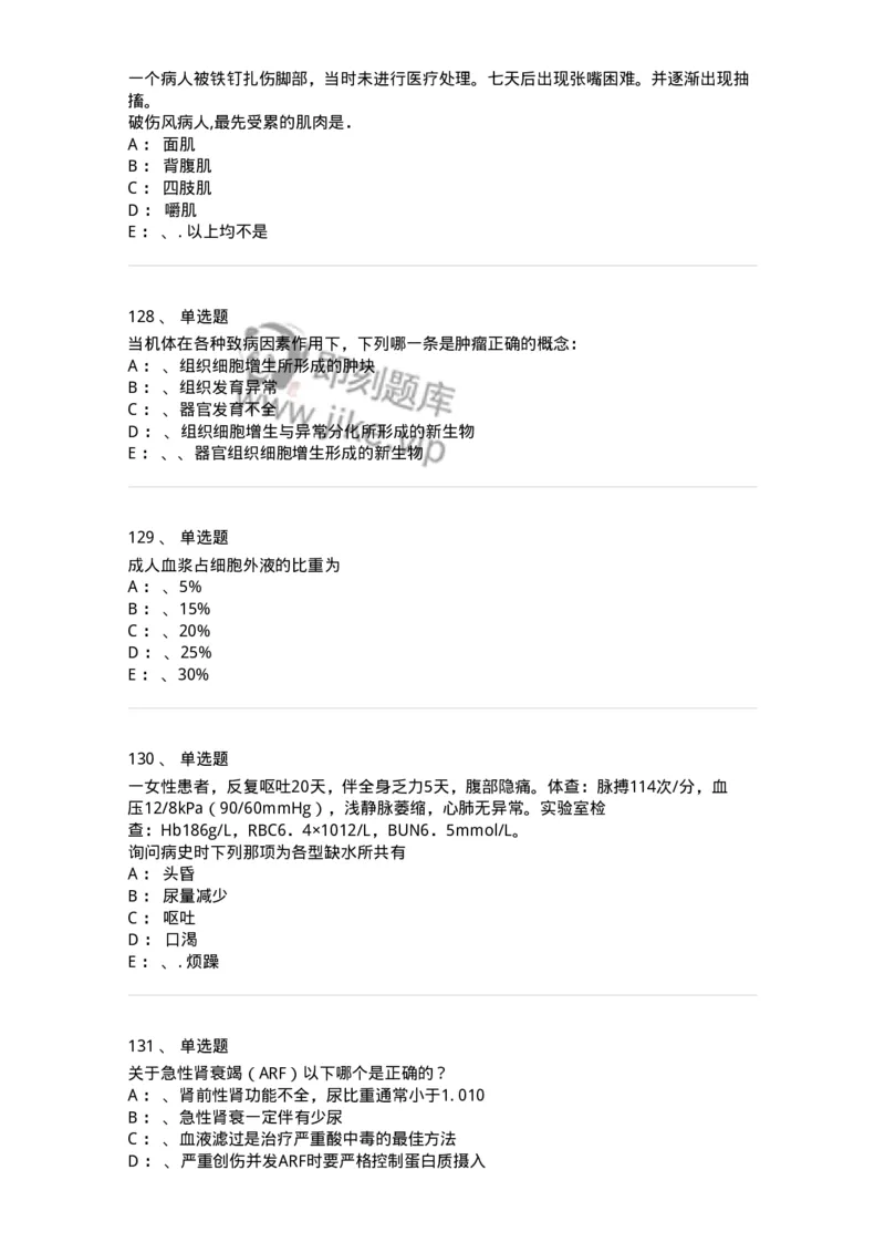 7802030101-外科学总论-197027_军队文职(1)_01.军队文职真题-专业课_（全）版本一（历年真题+章节练习+模拟题）_护理学(军队文职)_章节练习_纯题目