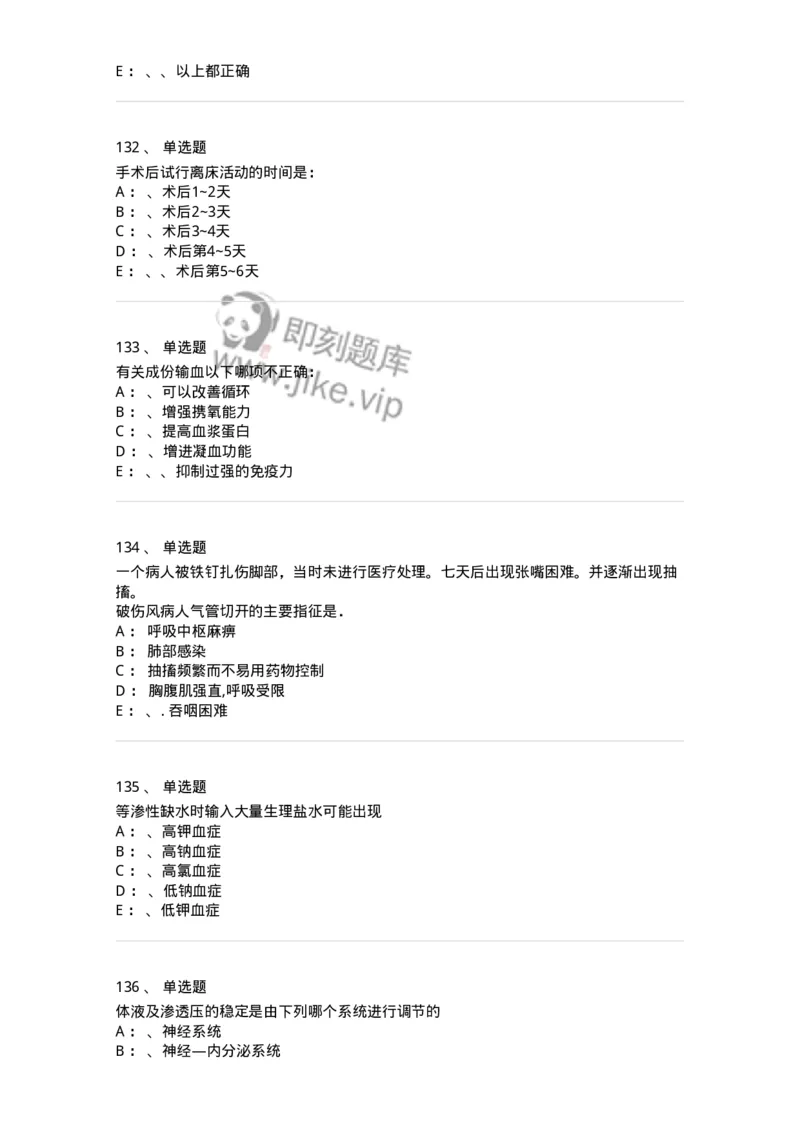7802030101-外科学总论-197027_军队文职(1)_01.军队文职真题-专业课_（全）版本一（历年真题+章节练习+模拟题）_护理学(军队文职)_章节练习_纯题目