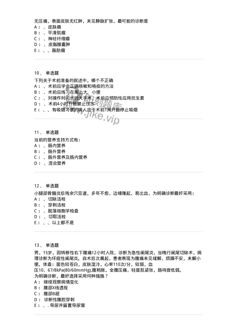 7802030101-外科学总论-197027_军队文职(1)_01.军队文职真题-专业课_（全）版本一（历年真题+章节练习+模拟题）_护理学(军队文职)_章节练习_纯题目