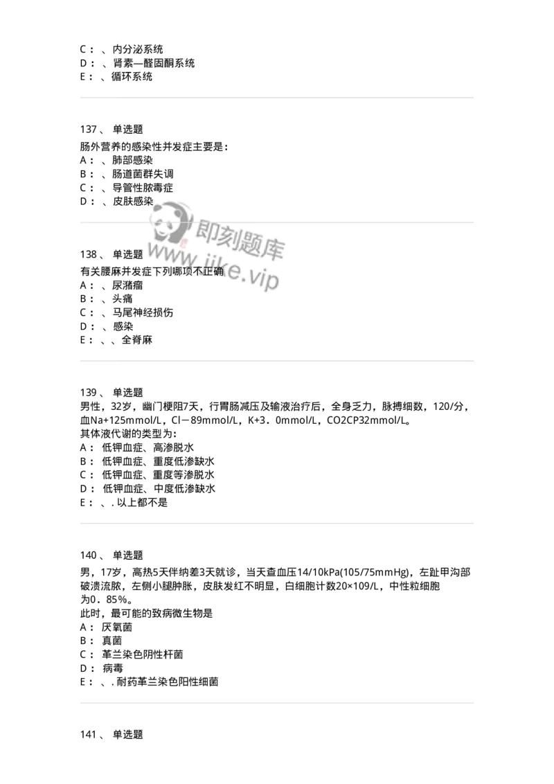 7802030101-外科学总论-197027_军队文职(1)_01.军队文职真题-专业课_（全）版本一（历年真题+章节练习+模拟题）_护理学(军队文职)_章节练习_纯题目