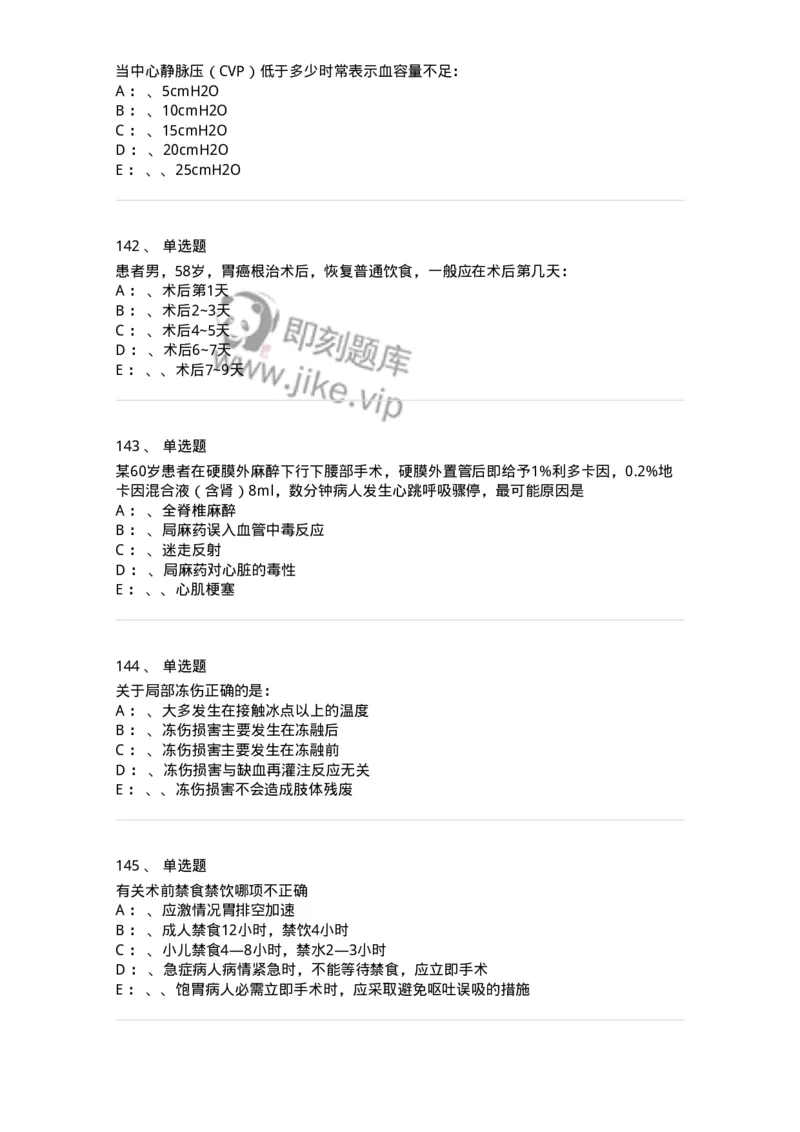 7802030101-外科学总论-197027_军队文职(1)_01.军队文职真题-专业课_（全）版本一（历年真题+章节练习+模拟题）_护理学(军队文职)_章节练习_纯题目