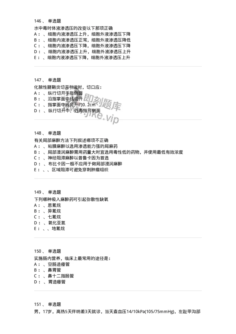 7802030101-外科学总论-197027_军队文职(1)_01.军队文职真题-专业课_（全）版本一（历年真题+章节练习+模拟题）_护理学(军队文职)_章节练习_纯题目