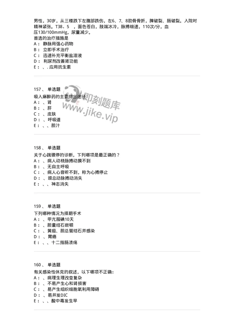 7802030101-外科学总论-197027_军队文职(1)_01.军队文职真题-专业课_（全）版本一（历年真题+章节练习+模拟题）_护理学(军队文职)_章节练习_纯题目