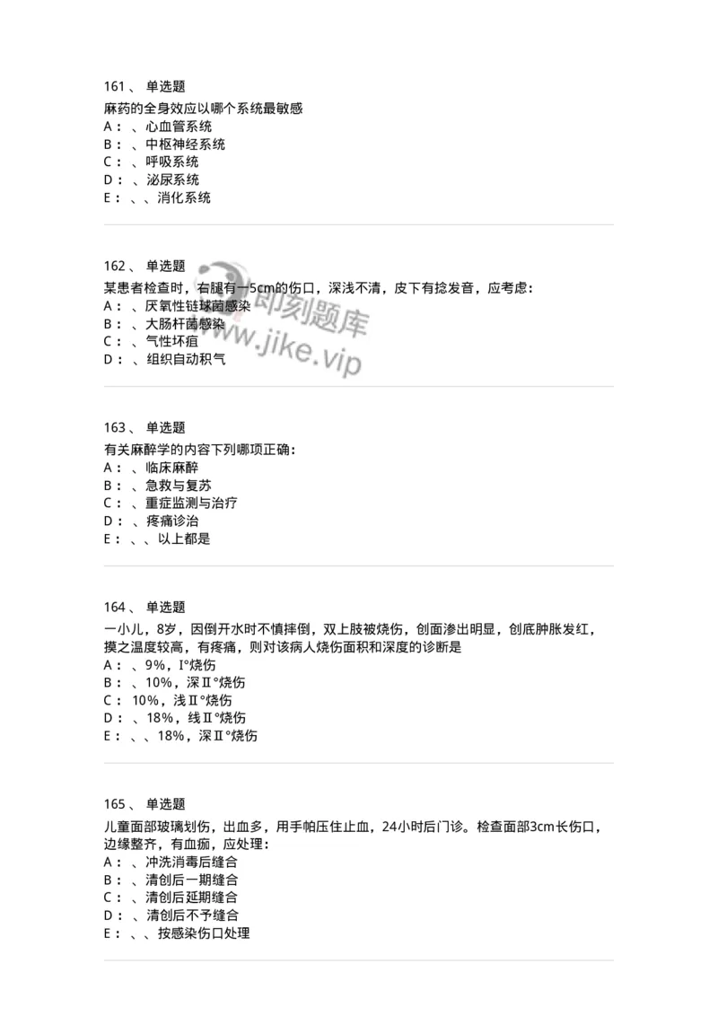 7802030101-外科学总论-197027_军队文职(1)_01.军队文职真题-专业课_（全）版本一（历年真题+章节练习+模拟题）_护理学(军队文职)_章节练习_纯题目