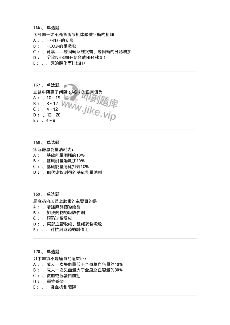 7802030101-外科学总论-197027_军队文职(1)_01.军队文职真题-专业课_（全）版本一（历年真题+章节练习+模拟题）_护理学(军队文职)_章节练习_纯题目