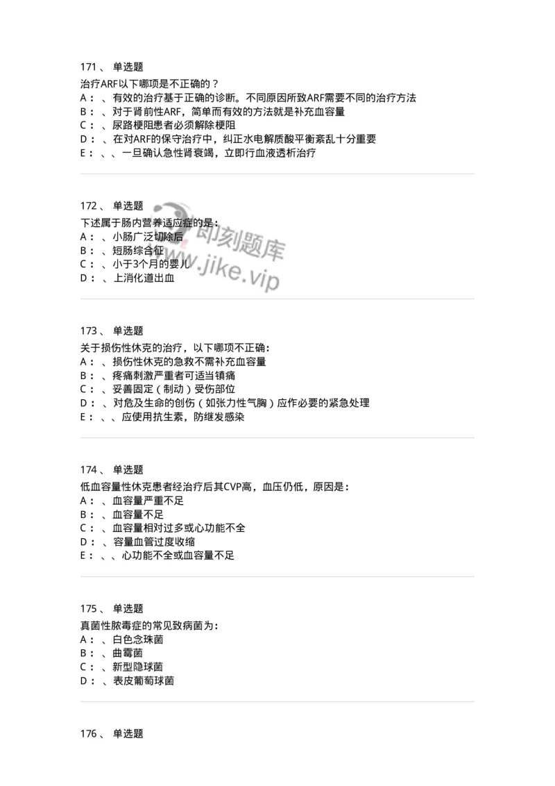 7802030101-外科学总论-197027_军队文职(1)_01.军队文职真题-专业课_（全）版本一（历年真题+章节练习+模拟题）_护理学(军队文职)_章节练习_纯题目