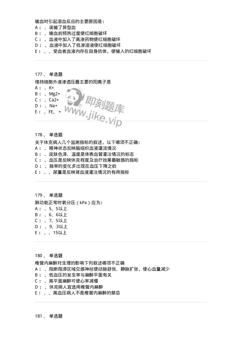 7802030101-外科学总论-197027_军队文职(1)_01.军队文职真题-专业课_（全）版本一（历年真题+章节练习+模拟题）_护理学(军队文职)_章节练习_纯题目