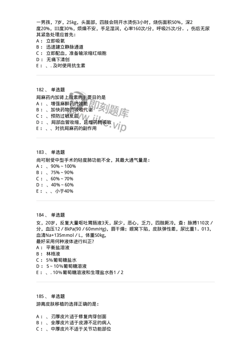 7802030101-外科学总论-197027_军队文职(1)_01.军队文职真题-专业课_（全）版本一（历年真题+章节练习+模拟题）_护理学(军队文职)_章节练习_纯题目
