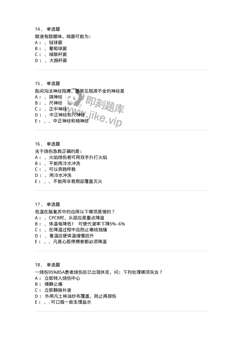 7802030101-外科学总论-197027_军队文职(1)_01.军队文职真题-专业课_（全）版本一（历年真题+章节练习+模拟题）_护理学(军队文职)_章节练习_纯题目