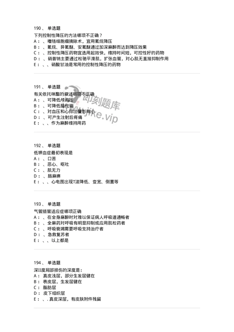7802030101-外科学总论-197027_军队文职(1)_01.军队文职真题-专业课_（全）版本一（历年真题+章节练习+模拟题）_护理学(军队文职)_章节练习_纯题目