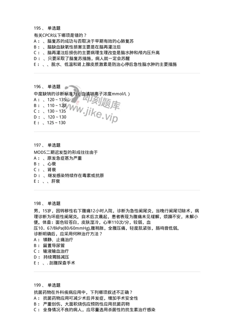 7802030101-外科学总论-197027_军队文职(1)_01.军队文职真题-专业课_（全）版本一（历年真题+章节练习+模拟题）_护理学(军队文职)_章节练习_纯题目