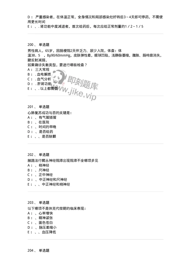 7802030101-外科学总论-197027_军队文职(1)_01.军队文职真题-专业课_（全）版本一（历年真题+章节练习+模拟题）_护理学(军队文职)_章节练习_纯题目