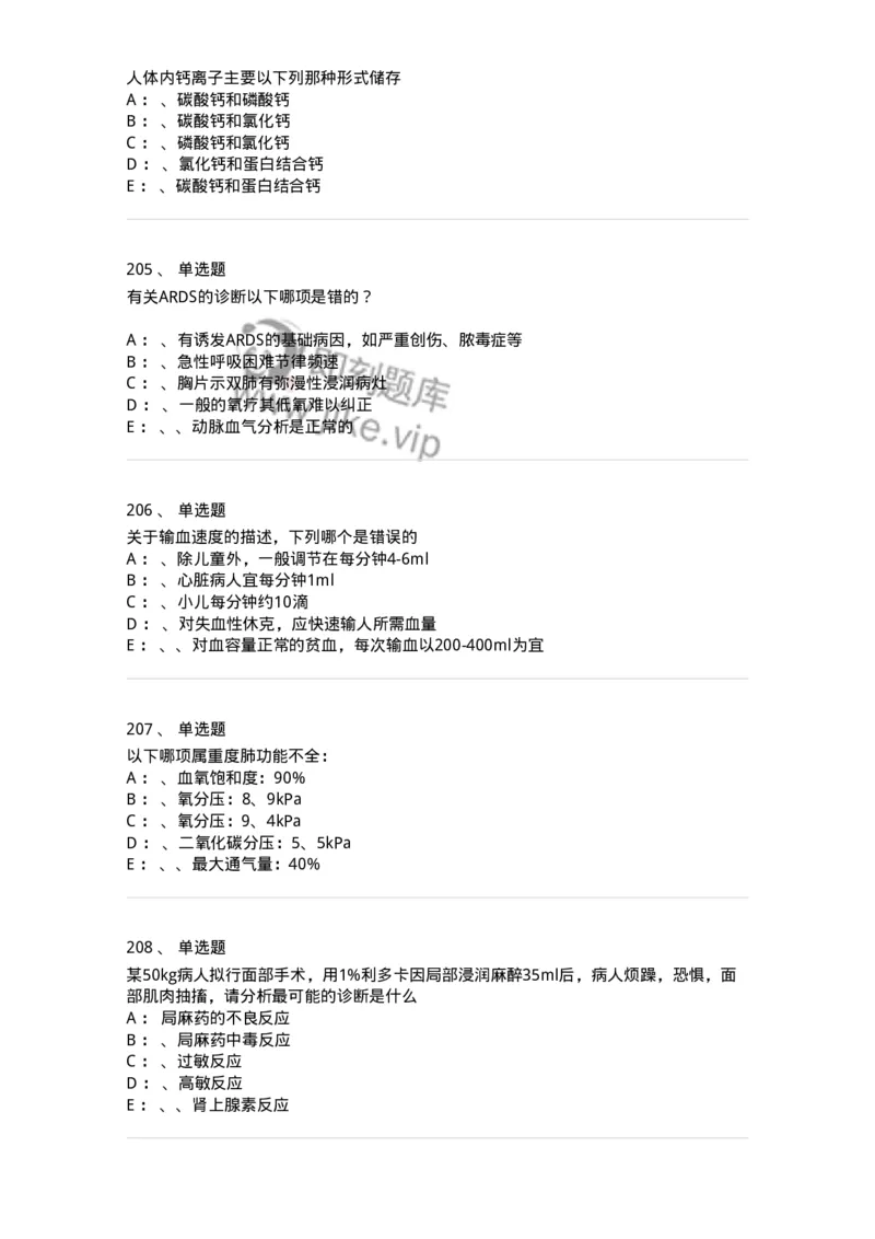7802030101-外科学总论-197027_军队文职(1)_01.军队文职真题-专业课_（全）版本一（历年真题+章节练习+模拟题）_护理学(军队文职)_章节练习_纯题目