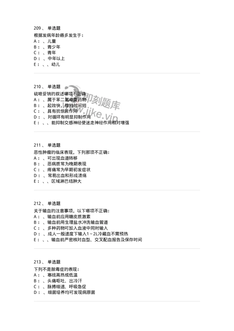 7802030101-外科学总论-197027_军队文职(1)_01.军队文职真题-专业课_（全）版本一（历年真题+章节练习+模拟题）_护理学(军队文职)_章节练习_纯题目