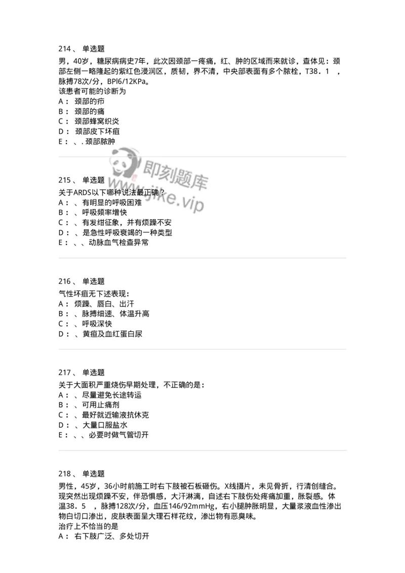 7802030101-外科学总论-197027_军队文职(1)_01.军队文职真题-专业课_（全）版本一（历年真题+章节练习+模拟题）_护理学(军队文职)_章节练习_纯题目