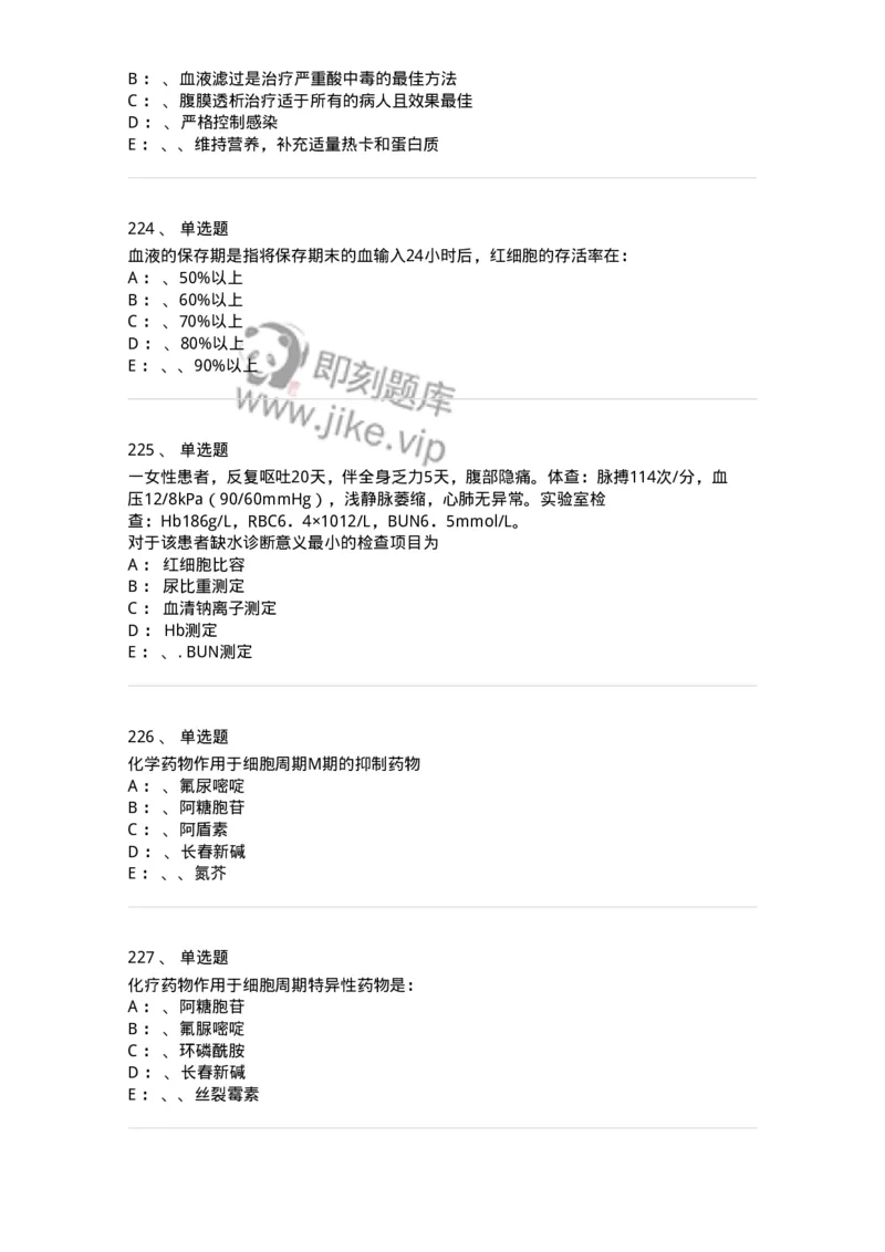7802030101-外科学总论-197027_军队文职(1)_01.军队文职真题-专业课_（全）版本一（历年真题+章节练习+模拟题）_护理学(军队文职)_章节练习_纯题目